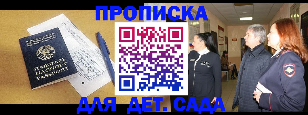 регистрация для дет. сада в Пермской области